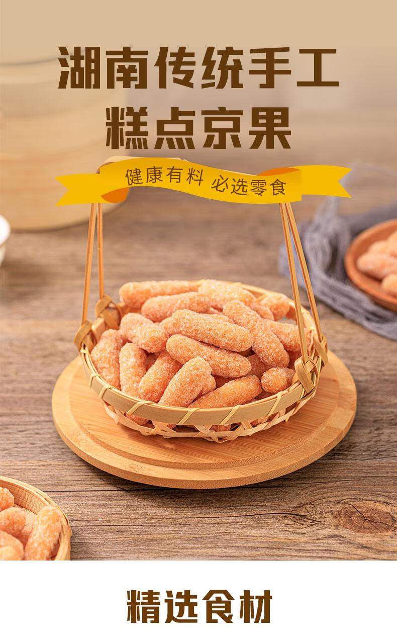 壹堂麻手京果白糖条江米条湖南特产传统糕点特甜小吃零食 白糖小京果