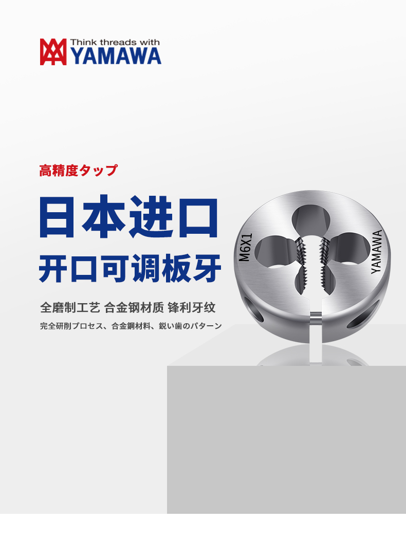 日本进口yamawa圆板牙公制可调式含钴不锈钢机用板牙m3m4m5m6m810