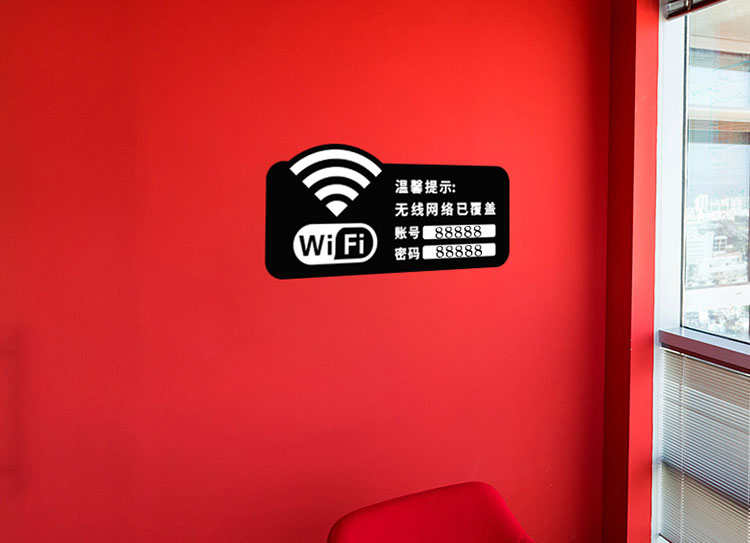 定制创意wifi贴纸墙贴餐厅店铺商场提示贴无线网密码标识贴纸个性 天