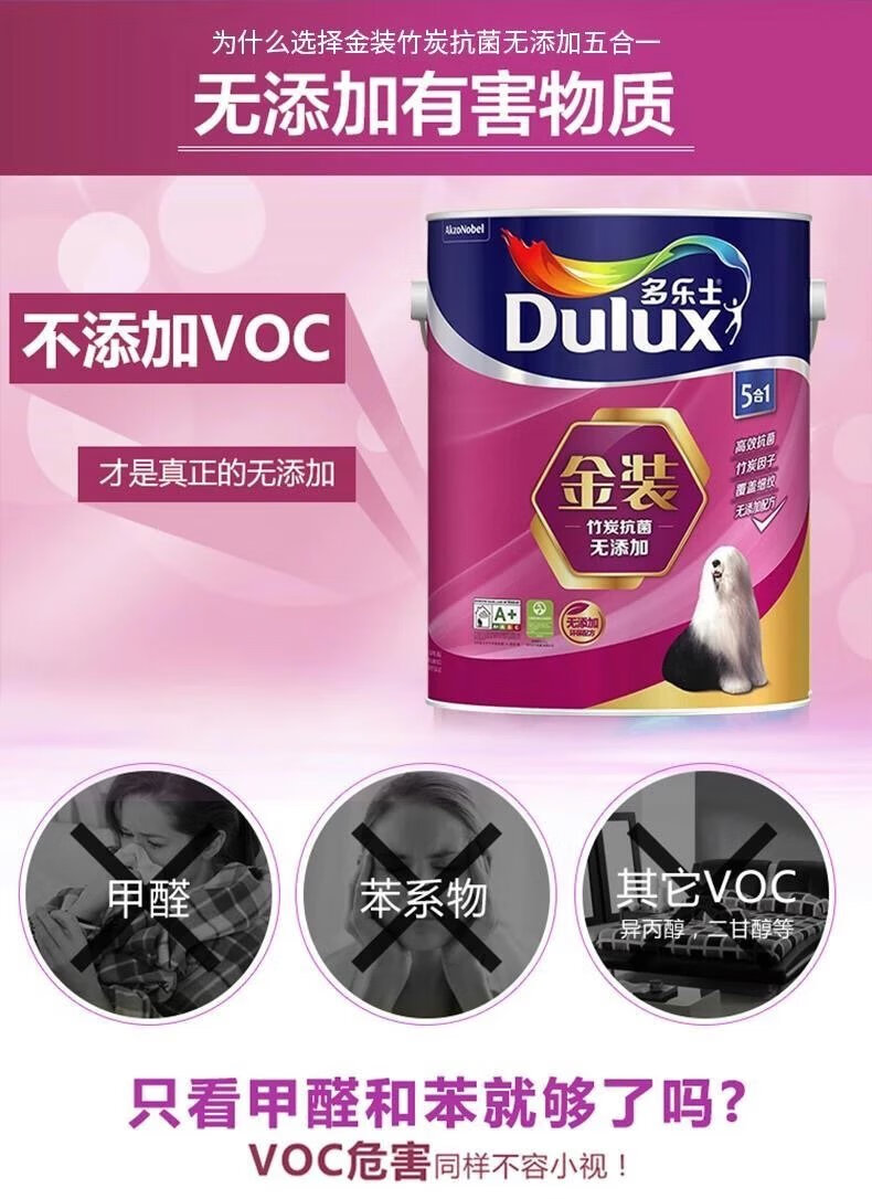 多乐士金装竹炭无添加五合一室内墙面漆防霉耐擦洗涂料可调色 18升单