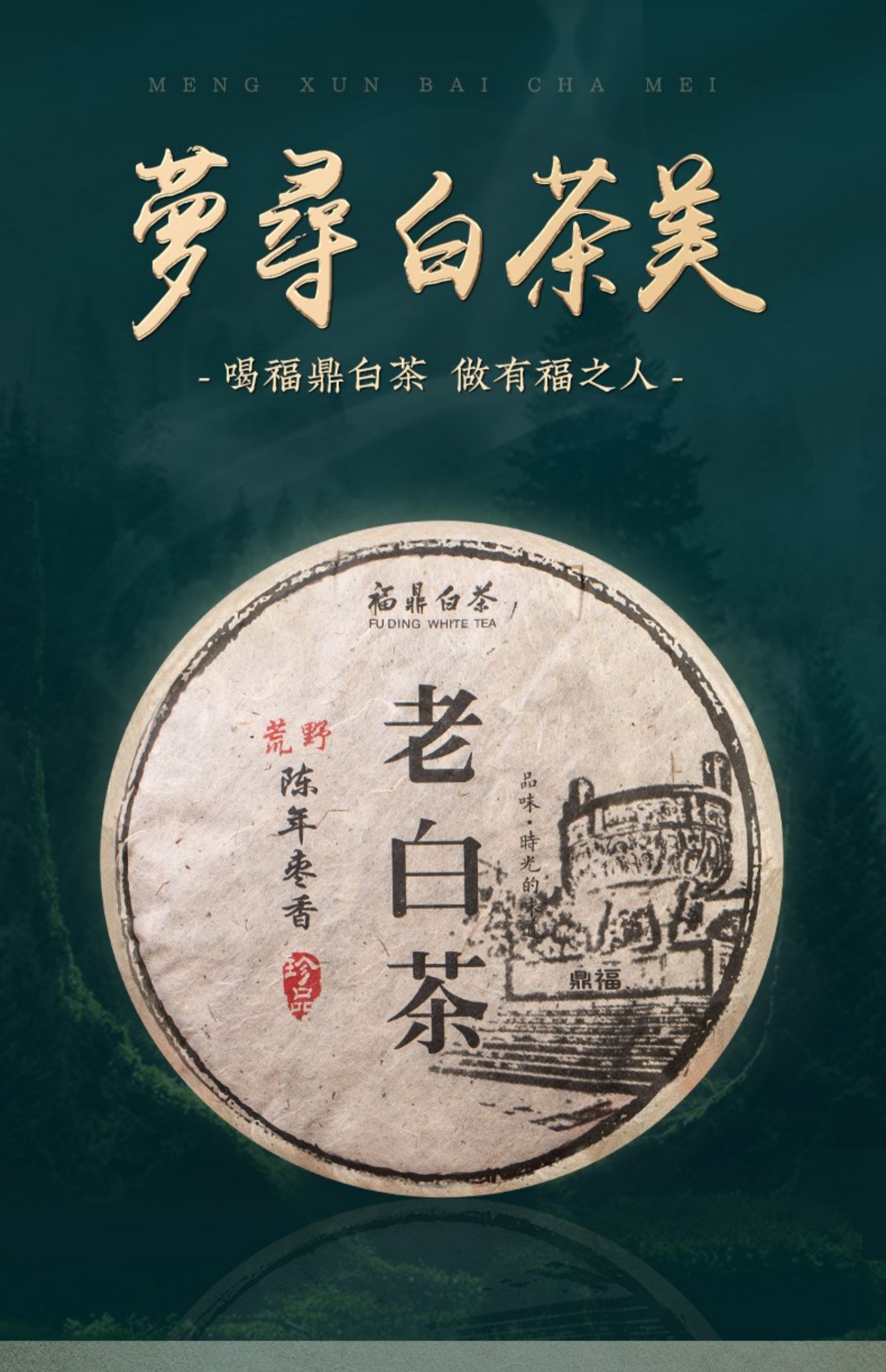 五折7饼整提2450g七年荒野饼太姥山老白茶寿眉茶叶礼盒装