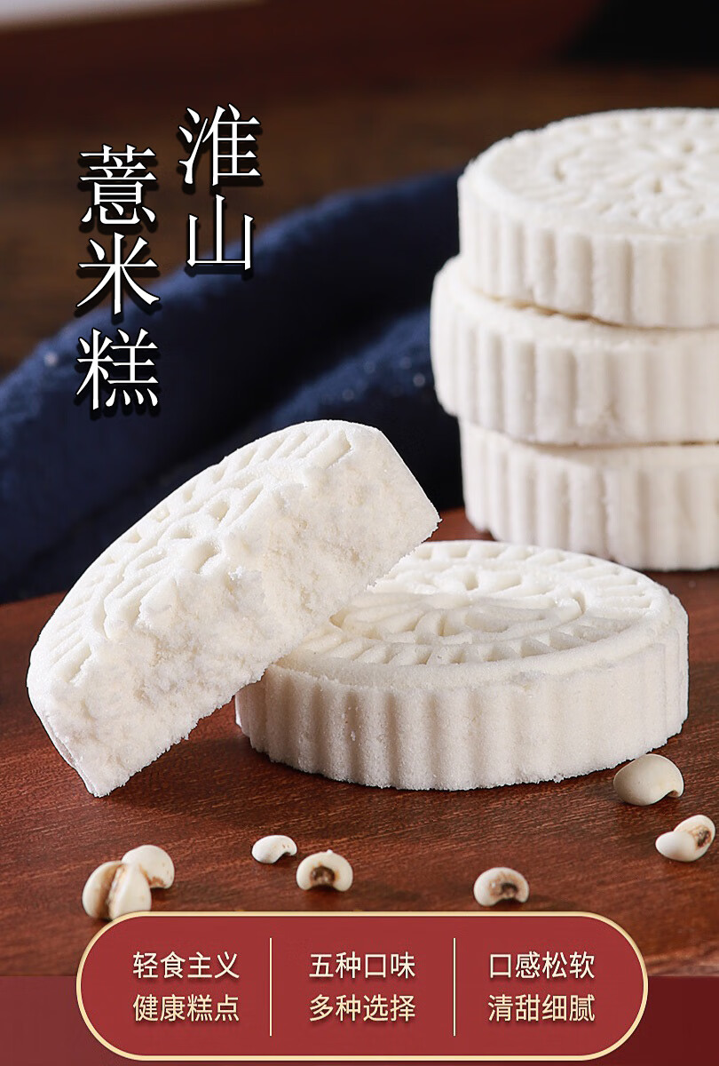 淮山薏米糕早餐糕点易消化茶点解馋清淡的小零食 薏米糕 250(克)