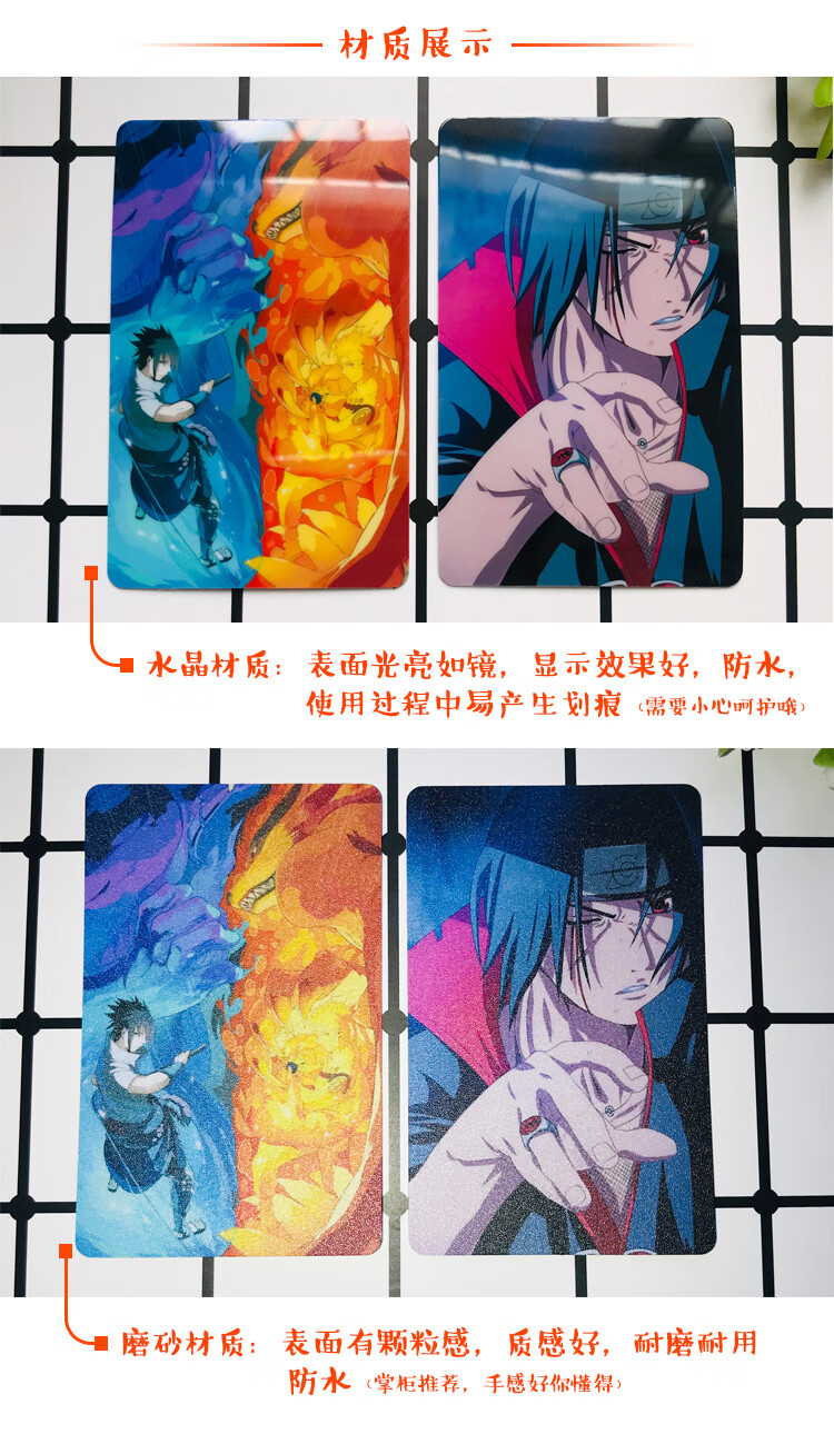 火影忍者卡贴周边饭卡动漫公交卡水晶学生卡卡西晓鸣人佐助鼬款式八共