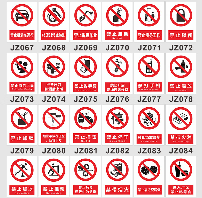 安全标识牌警告标志工厂车间仓库警示标语配电箱监控消防标牌贴纸jz