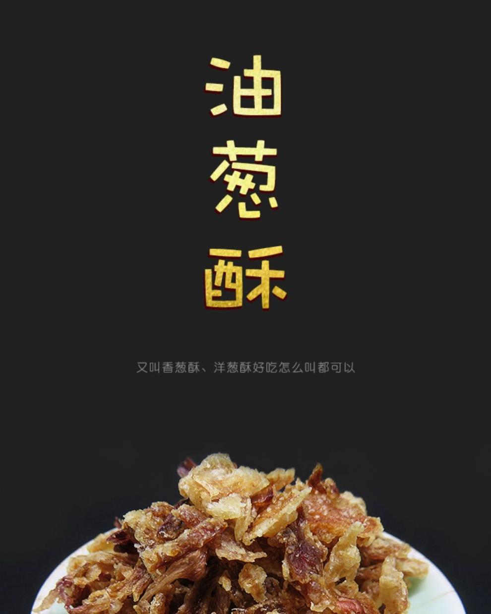 潮汕香油葱酥红葱油酥拌面油炸洋葱头脆碎卤肉味饭调味配料用葱酥500