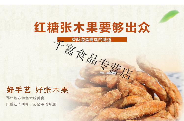 邳州红糖张木果子徐州特产怀旧零食小吃果棒传统糕点手工制作红糖张木