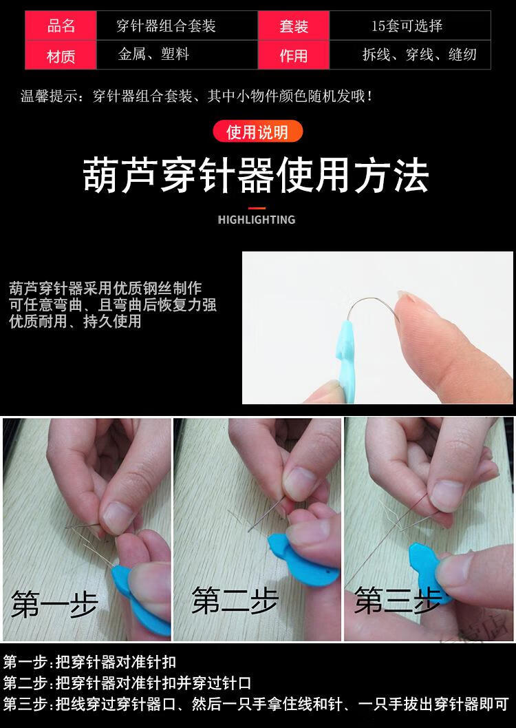 穿针神器家用穿针器穿线器老人穿针引线工具缝纫机自动快速认针器引针