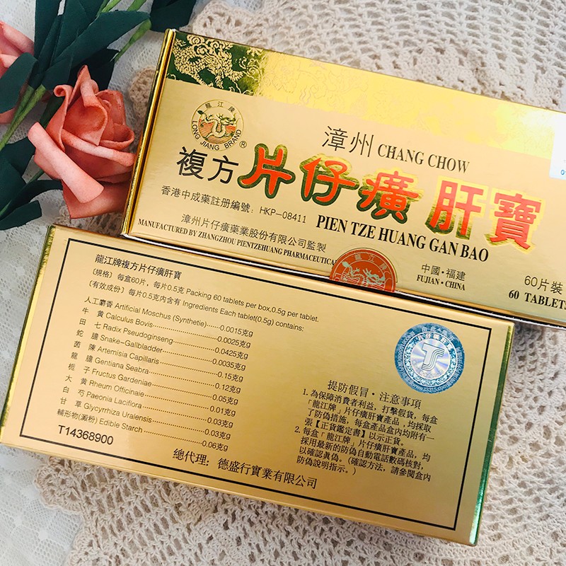 护肝片漳州复方片仔癀肝宝保肝香丸漳州片仔癀保肝胶囊60粒/盒片仔癀