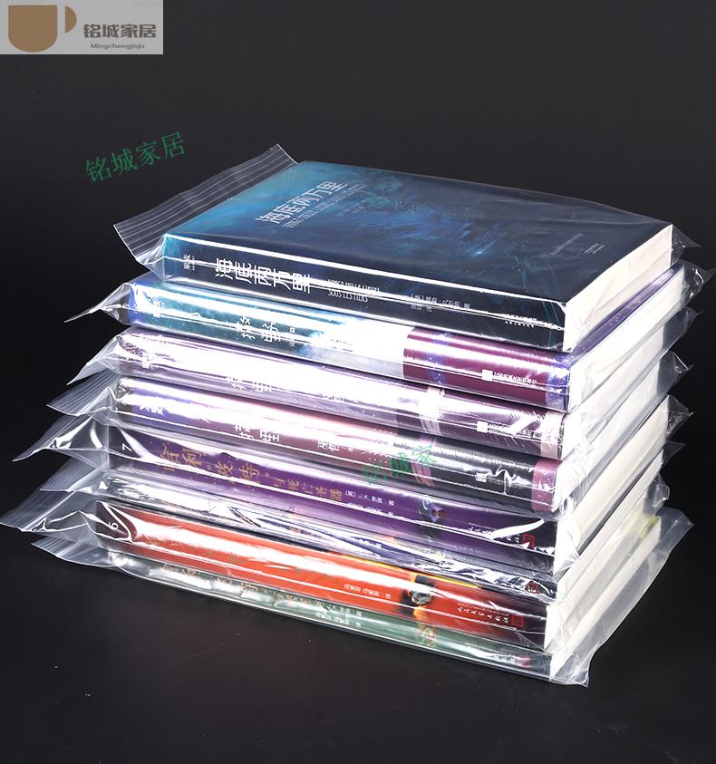 小说自封袋图书保护袋防潮防尘书本密封袋书籍杂志漫画透明收纳袋双层