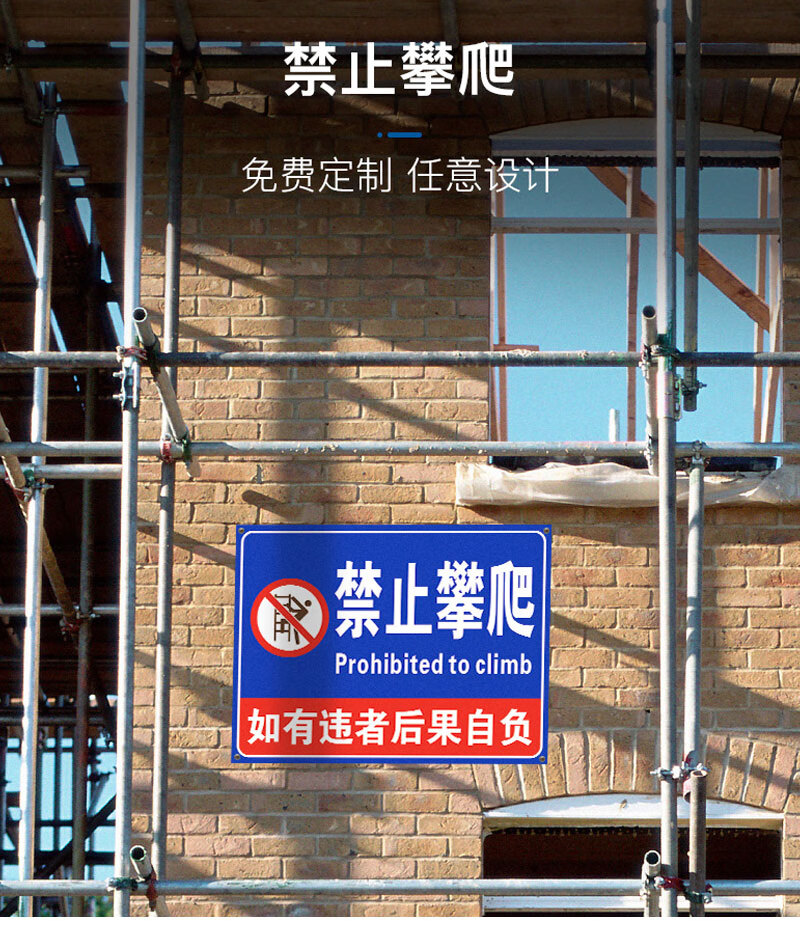 彬策 禁止攀爬严禁翻越警示牌高压危险警告牌请勿攀登翻越楼梯栏杆