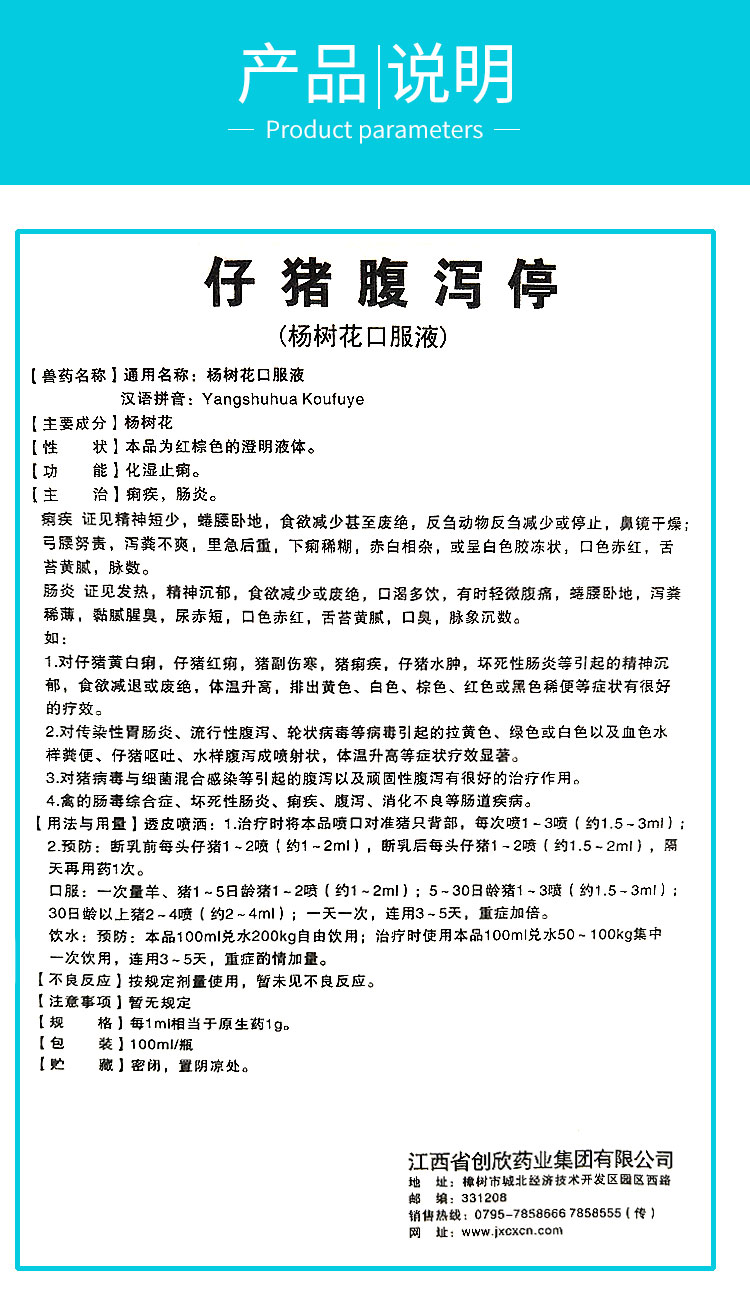 兽药兽用杨树花口服液小猪拉稀黄白痢腹泻羊拉稀仔猪保命液止痢一瓶