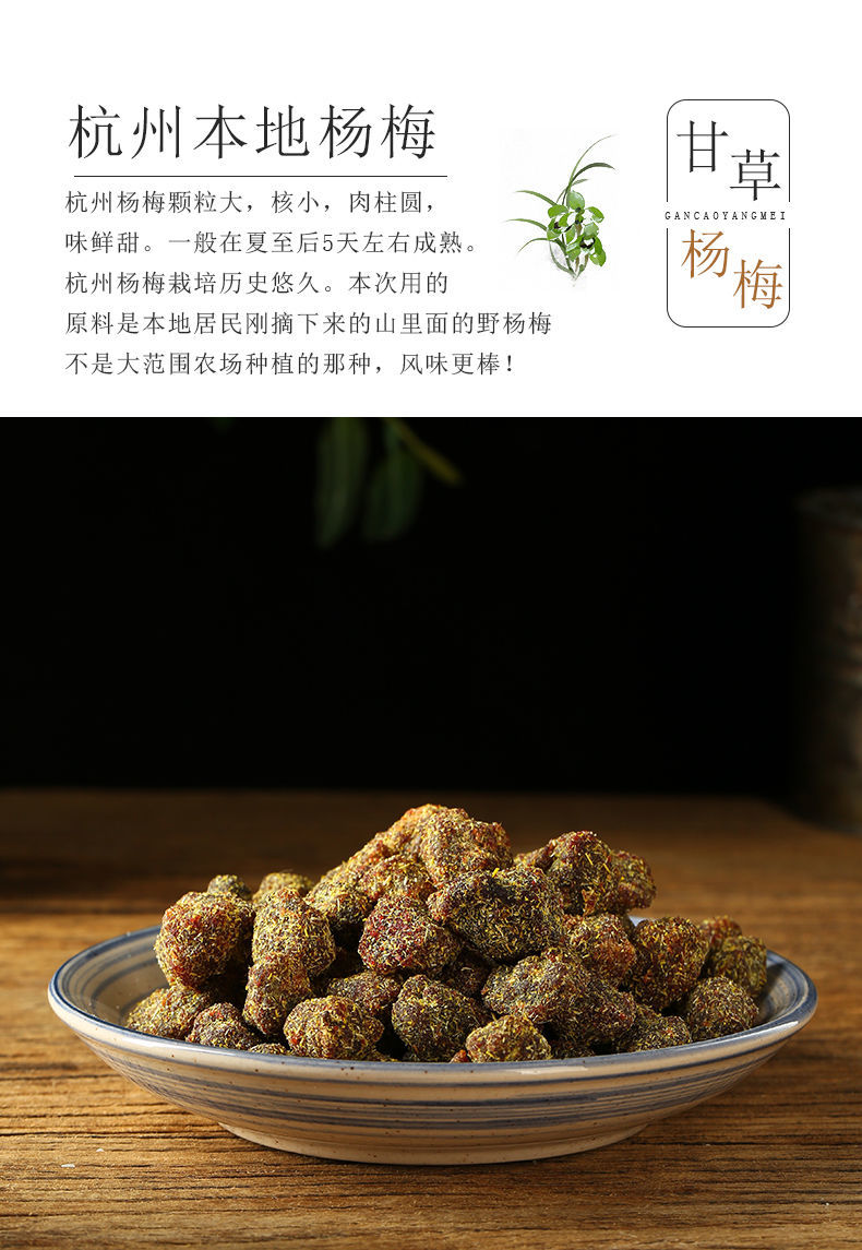10049409215567商品名称:杭州特产甘草味杨梅干解腻酸甜杨梅干蜜饯