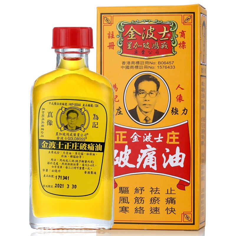 金波士goldboss星加坡鸿威舒筋活络系列金波士腰痛灵40ml
