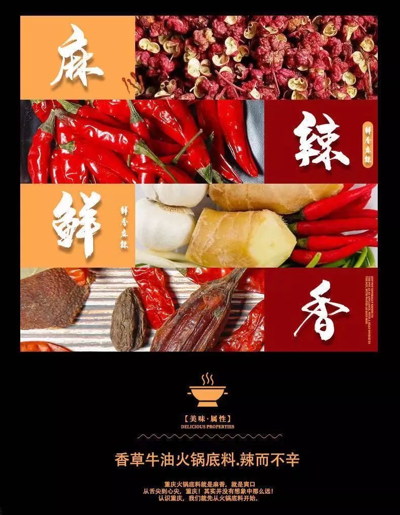 好人家火锅底料广告图片