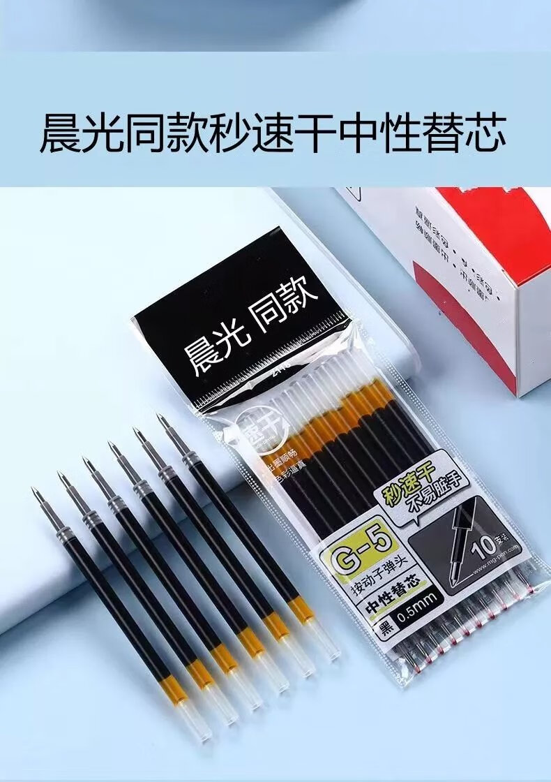 8，按動筆芯g-5黑色0.5頭k35按動中性筆ST筆芯順滑紅黑 【1支中性筆芯】躰騐裝 黑色