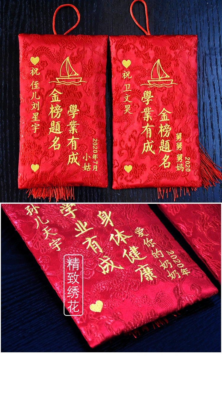 金榜题名前程似锦红包学业有成考试利是封高考中考创意升学红包袋 版