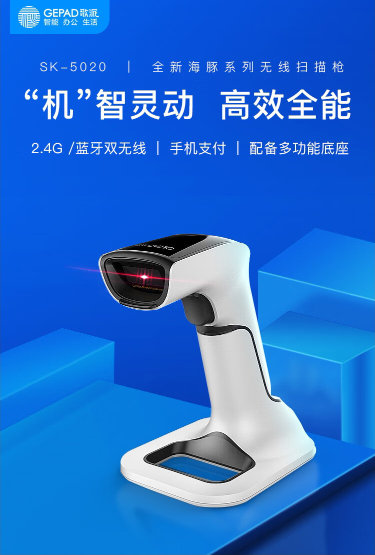 sk5020无线扫描枪条码扫码枪二维码一维码红光扫码器快递超市微信收款