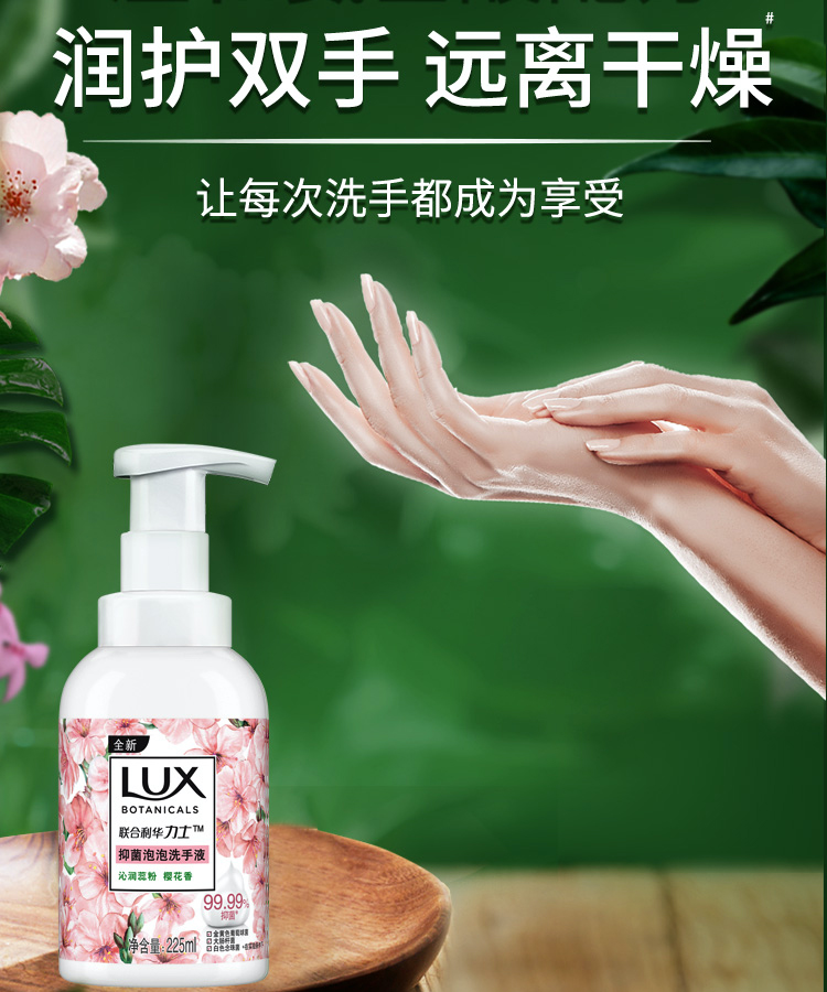 力士(lux)泡泡洗手液 沁润蕊粉 樱花香 225ml(新老包装随机发货) 树莓