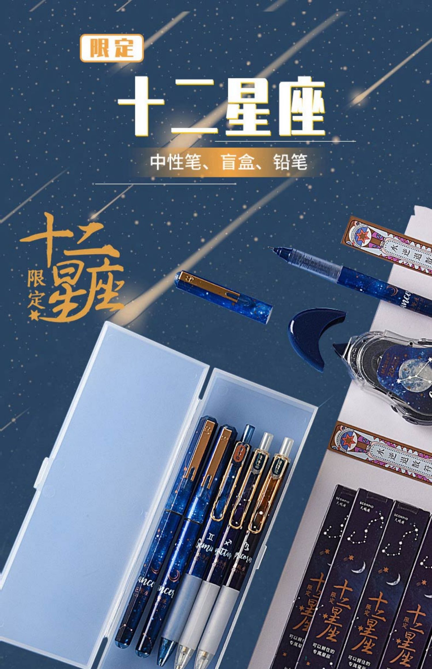灿炫晨光十二星座限定中性笔学生用自动铅笔盲盒直液式按动款速干笔芯