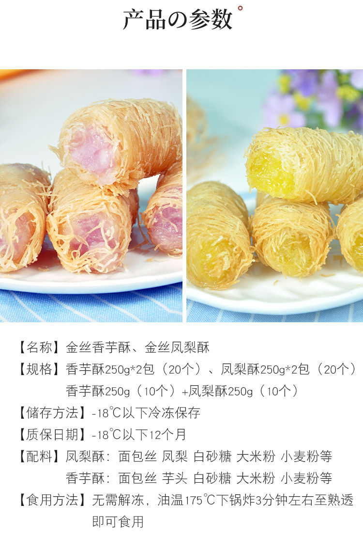 金丝香芋酥凤梨半成品油炸小吃甜点点心酒店下午茶面线卷油炸果子凤梨
