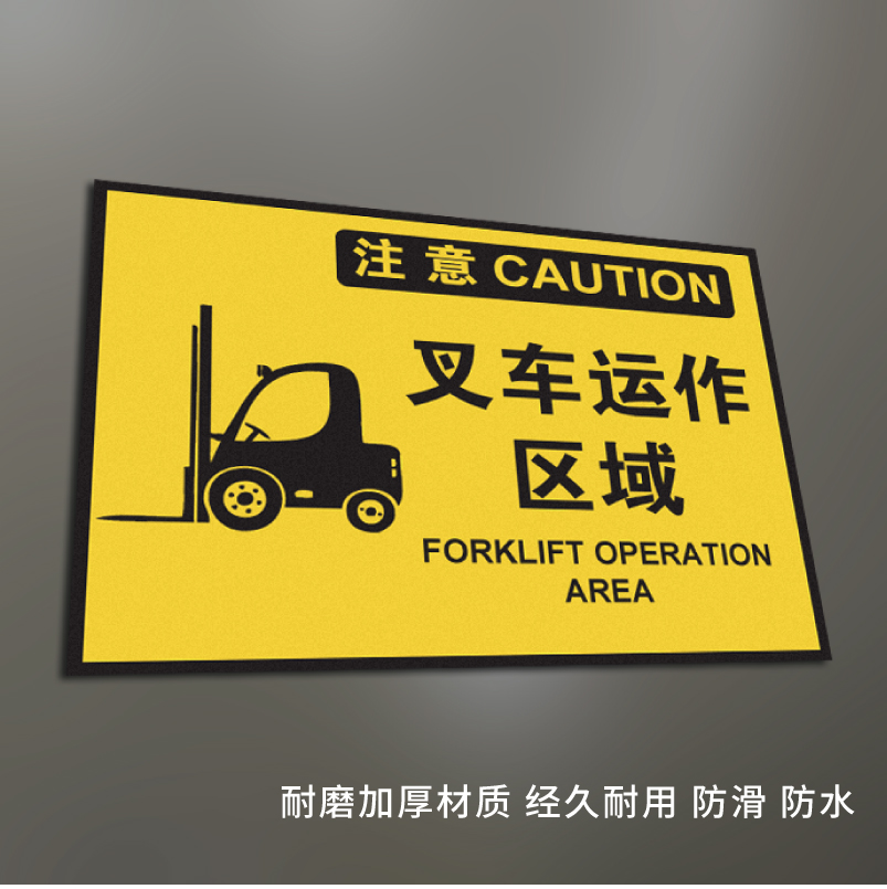 叉车安全标识地面地贴标识叉车运作区域指引导向地贴安全标识5s6s车间