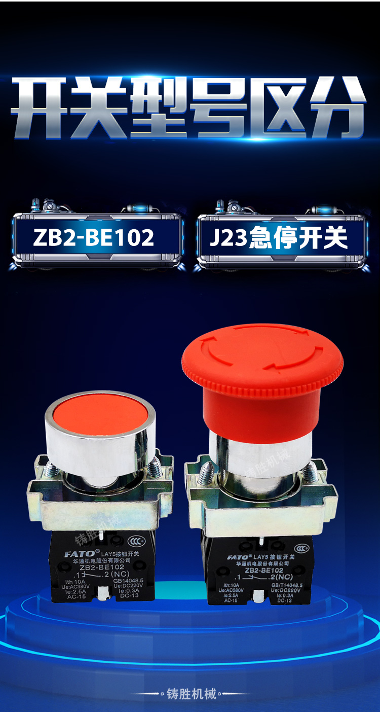扬州冲床开关按钮二档三档开关 急停双手按钮启动停止按钮 双手按钮