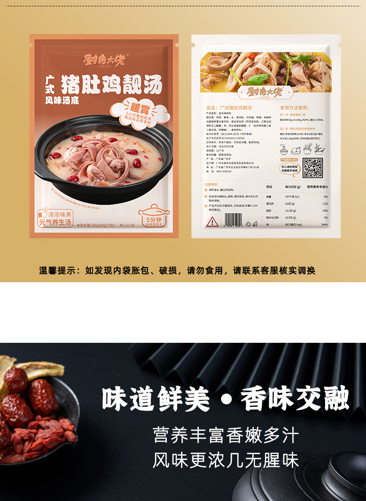 捞王猪肚鸡料包胡椒猪肚包鸡调料高汤配方鸡汤料家用 猪肚鸡酱料(100g