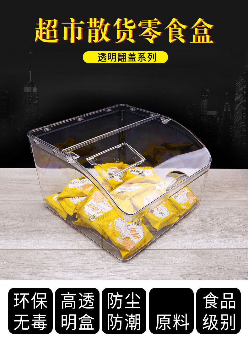 超市亚克力货架散装食品展示盒透明带盖杂粮展示盒零食糖果干果盒无盖