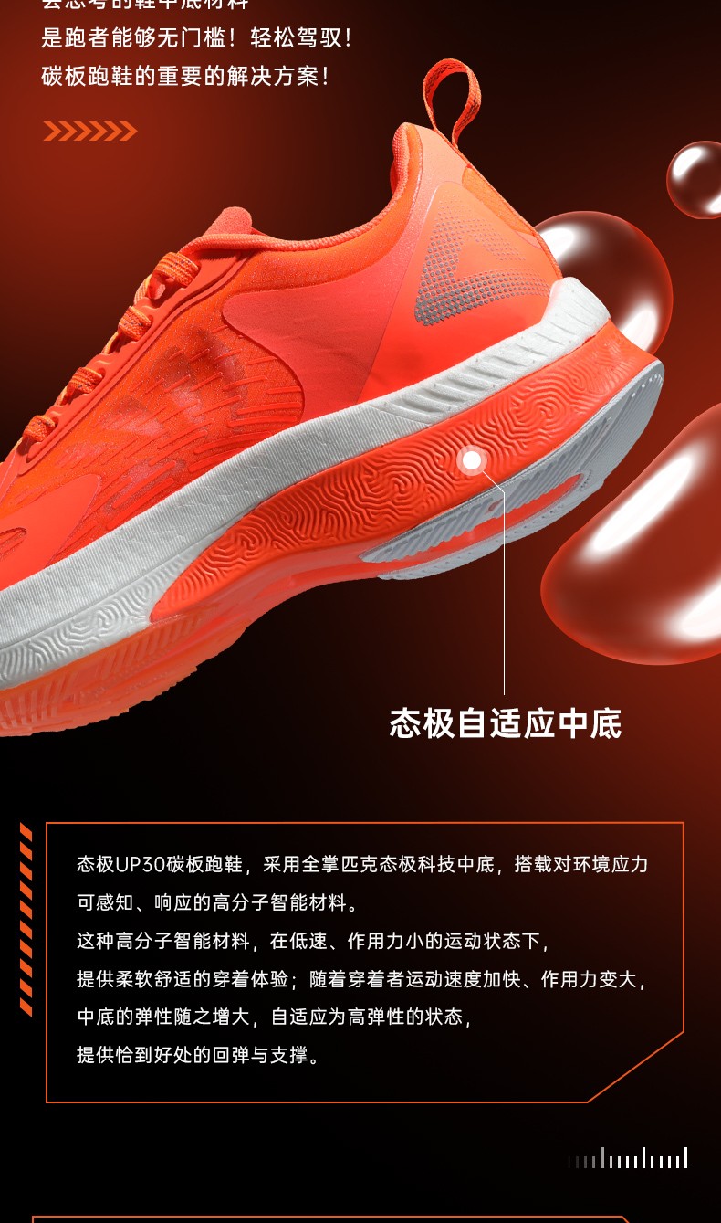 匹克态极up30碳板跑鞋夏季跑步鞋新款科技运动鞋男荧光艳橙38