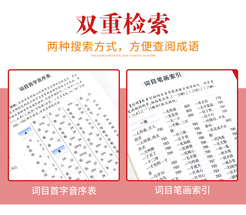 現代漢語詞典 正版成語字典 四字詞語大全百度雲網盤pdf下載 - pdf