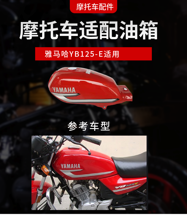 定制适用于雅马哈天戟125油箱yb125e/jym125-3燃油箱天骐国二款油箱