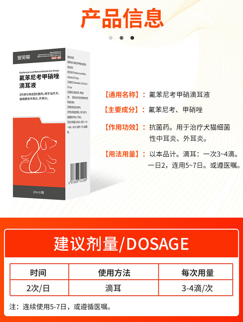 10，氟苯尼考甲硝唑滴耳液治療犬貓細菌性中耳炎外耳炎耳蟎抗菌消炎止癢清潔耳蟎耳屎耳垢耳道 [發順豐]氟苯尼考甲硝唑滴耳液+頭孢羥氨苄片