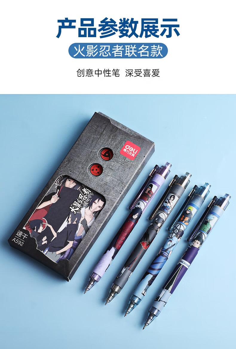得力火影忍者中性笔盲盒得力火影忍者盲盒笔联名款按动式中性笔黑色大