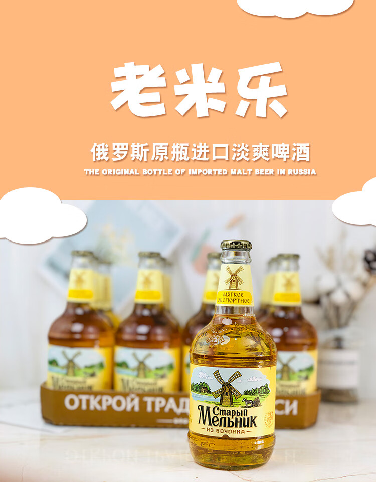 12瓶俄罗斯老米勒啤酒淡爽原装进口整箱大麦精酿黄啤4