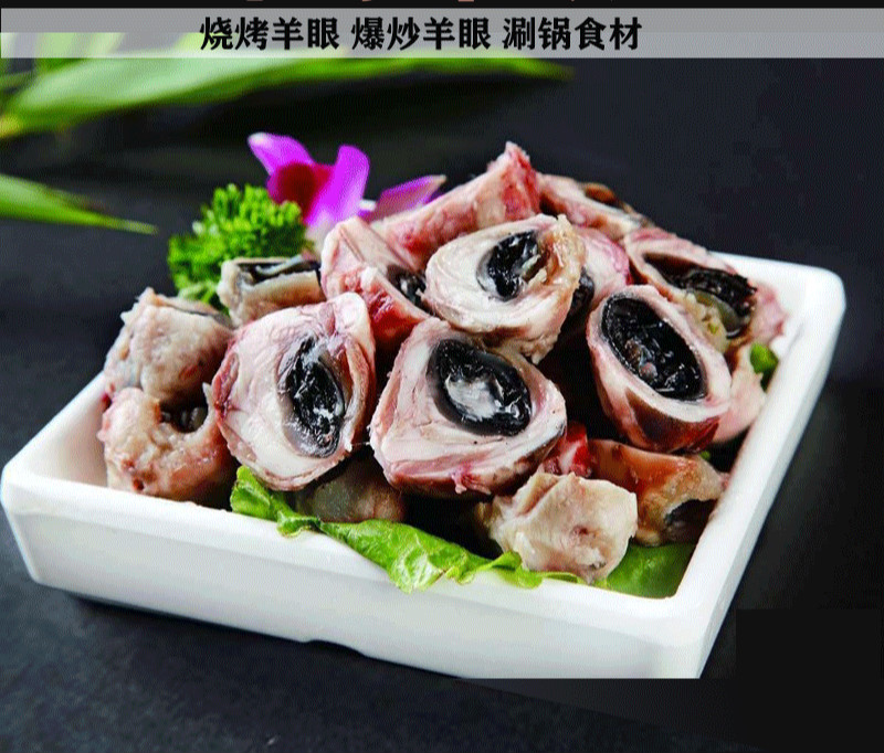羊眼睛新鲜生鲜食材内蒙古特色烧烤食材羊眼睛羊肉串烧烤涮锅火锅食材