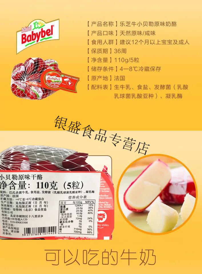 法国乐芝牛原制奶酪儿童健康小贝勒原味乳酪5粒装配红酒干酪小贝勒