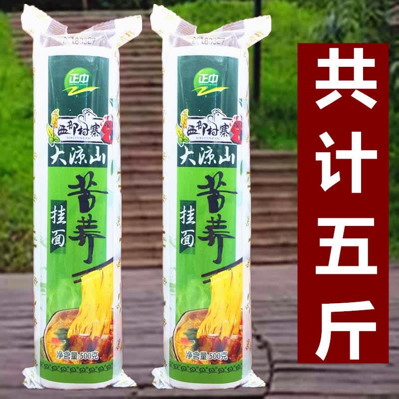 大凉正中苦荞麦面挂面苦荞麦粉面条2500g大凉山特产苦荞凉拌面条食品