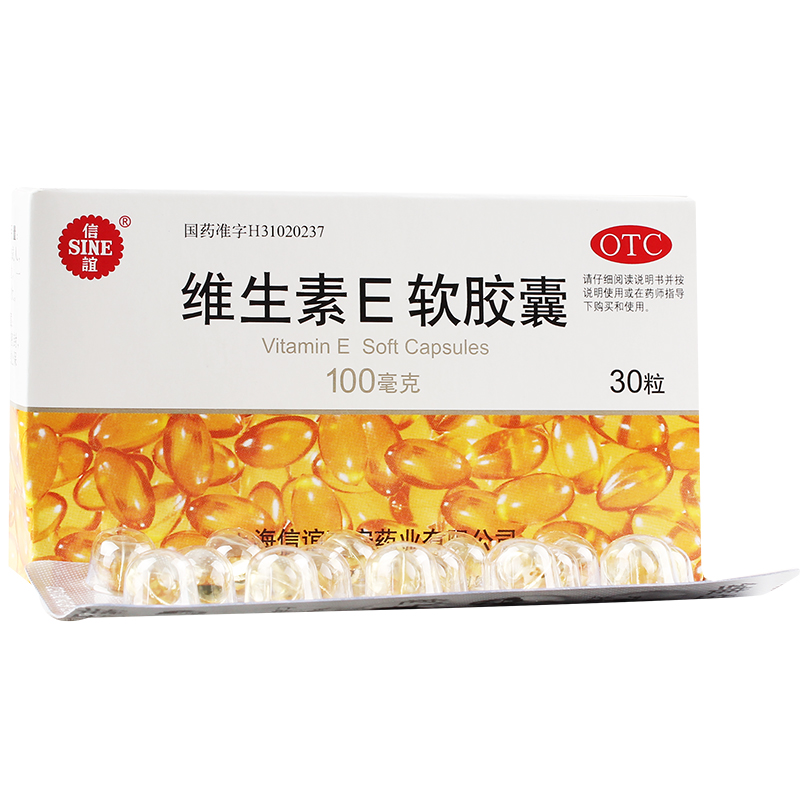 信谊维生素e软胶囊100mg*30粒/盒 1盒装