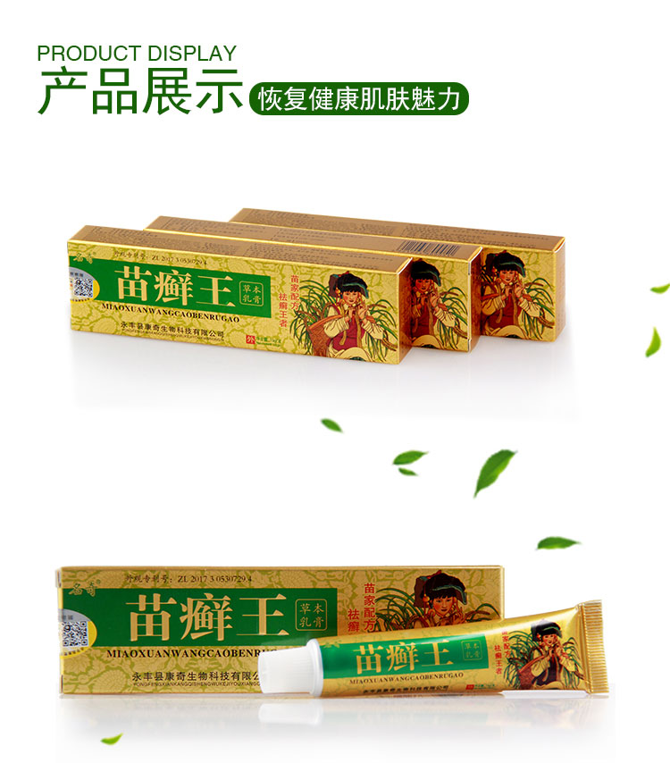 苗癣王草本乳膏癣外用皮肤瘙痒皮肤瘙痒苗医膏止痒藓王 zeusee 单支装
