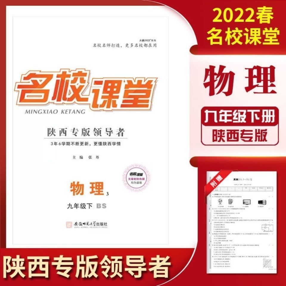 2022春名校课堂陕西专版七7八8九9年级下册语英数物地历政人教版数学