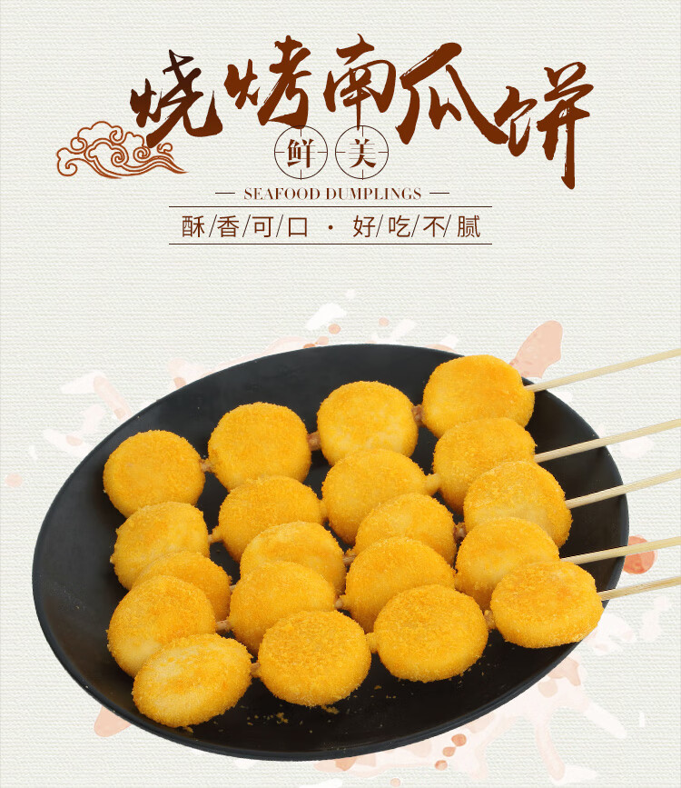 南瓜饼10串包烧烤食材冷冻点心半成品油炸小吃速冻