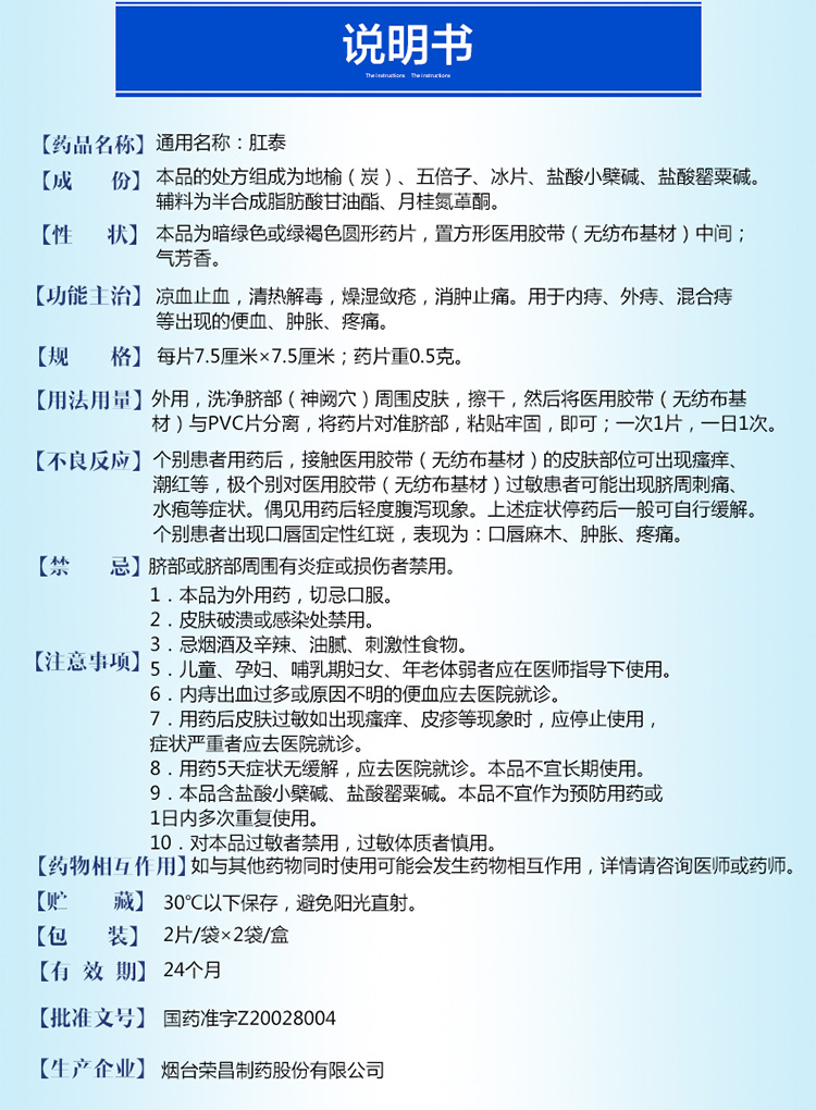 肛泰使用方法图片