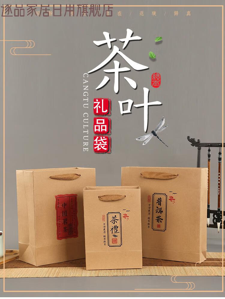逐品 加厚牛皮纸普洱龙井茶叶礼品通用包装手提袋定制logo印刷 茶礼