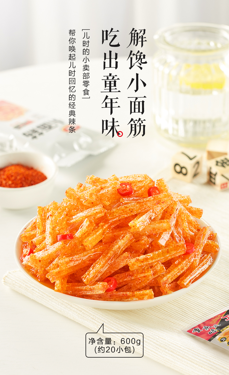 卫龙小面筋辣条零食辣味零食怀旧零食儿时零食小吃休闲食品香辣可口香