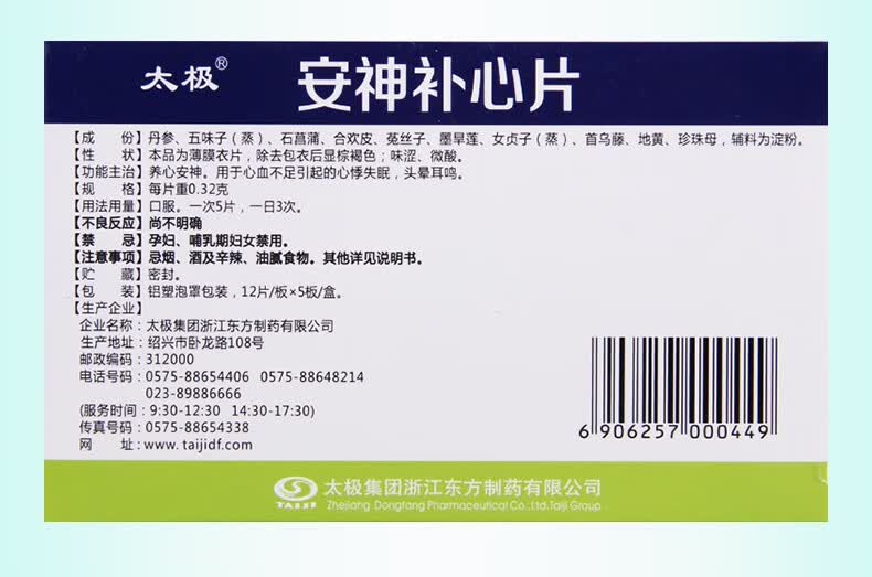 太极安神补心片032g60片养心安神心悸失眠头晕耳鸣安神补心片默认1