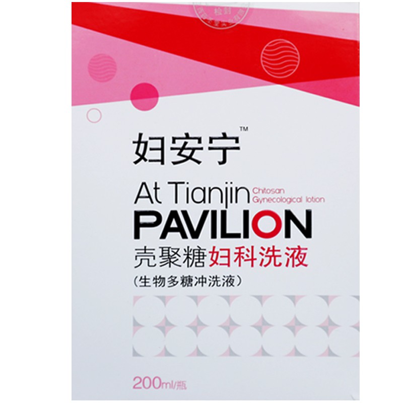 妇安宁壳聚糖妇科洗液200ml/瓶女性私处保护创面促进伤口愈合清洁护理