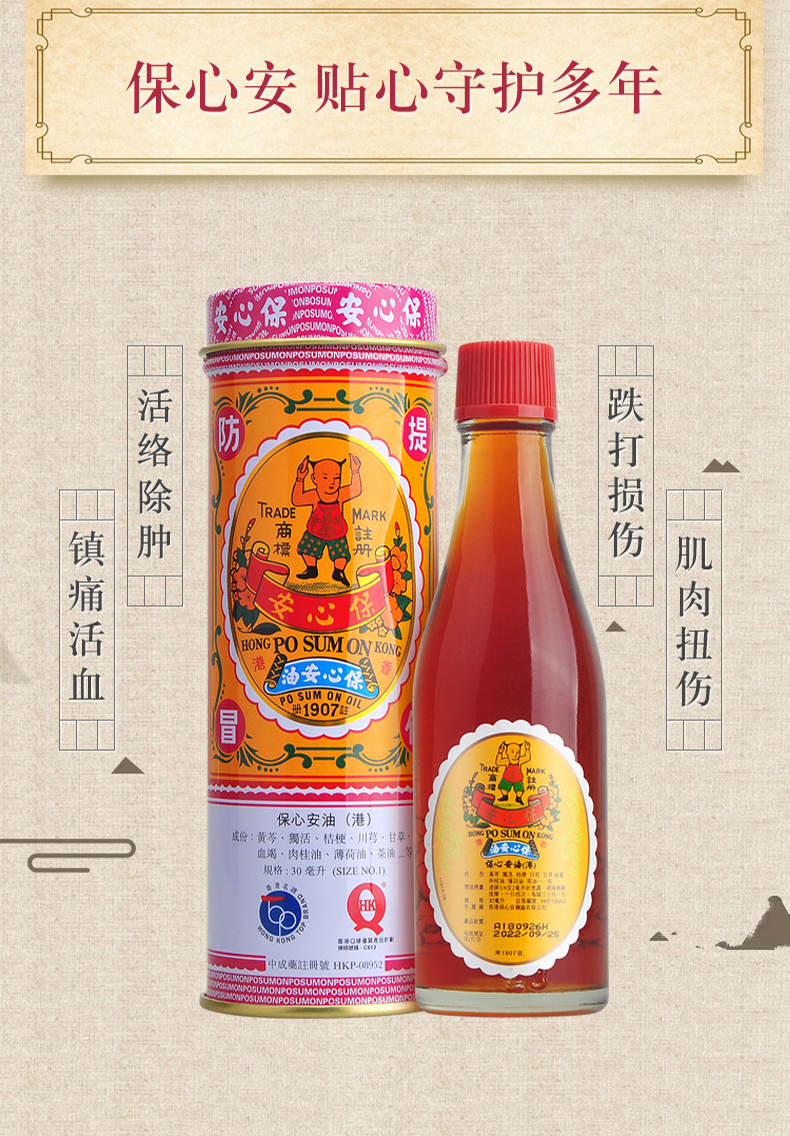 香港万宁保心安油港版薄荷护表油活络跌打扭损伤晕车蚊虫叮咬鼻塞家庭