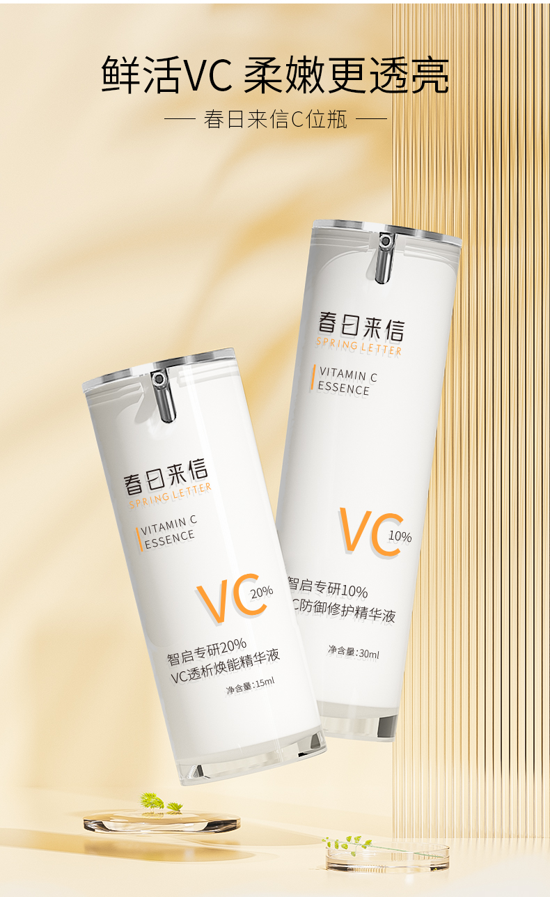 春日来信10vc精华液cef阿魏酸ve提亮肤色改善暗沉面部精华20vc