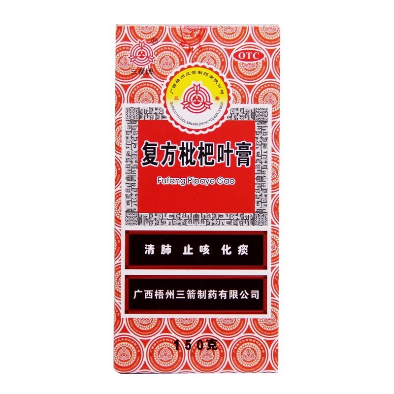 三箭 复方枇杷叶膏 150g/盒 5盒【图片 价格 品牌 报价-京东