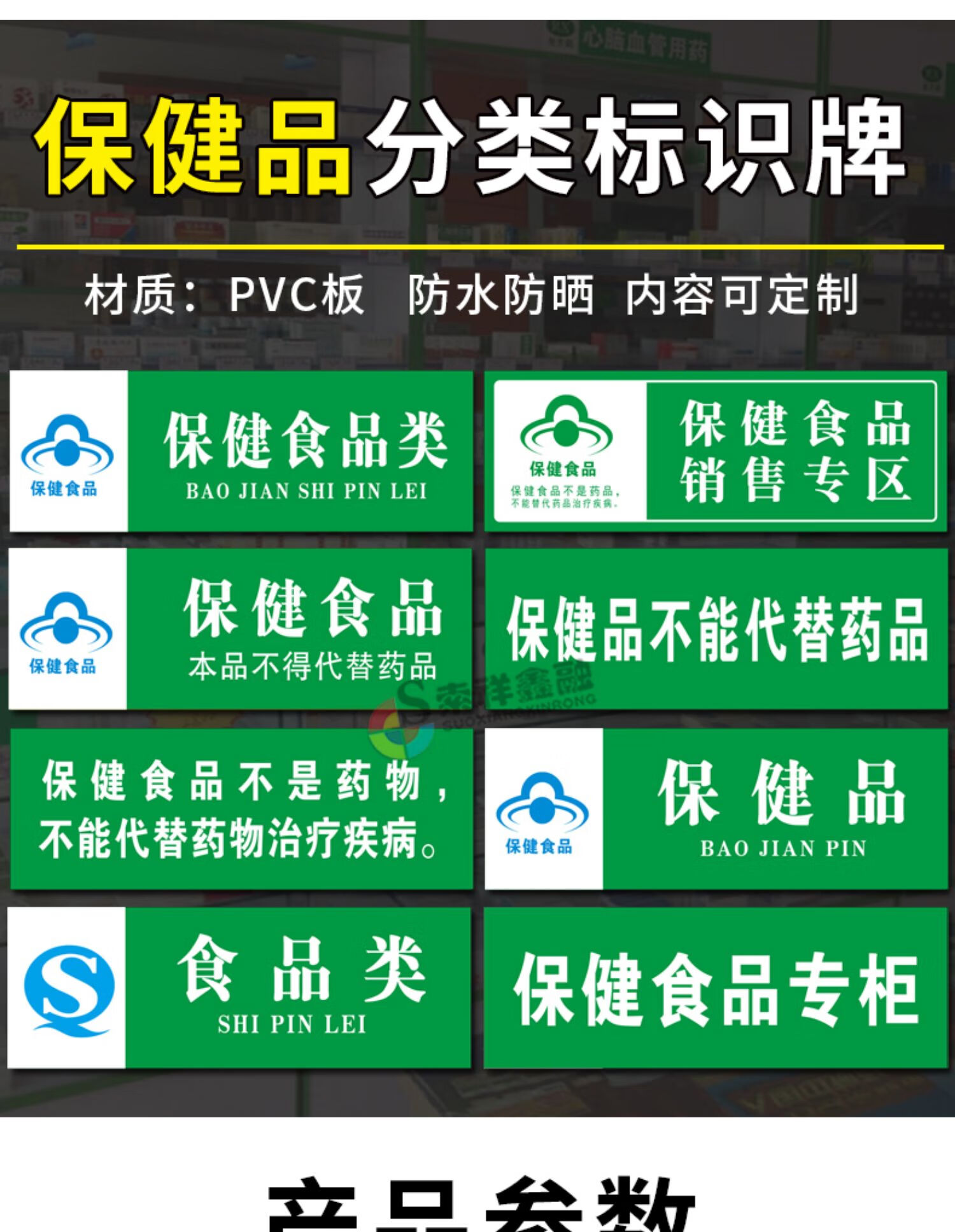 溪沫保健食品类药房药品分区牌保健品不能代替药品分类牌婴幼儿辅食区